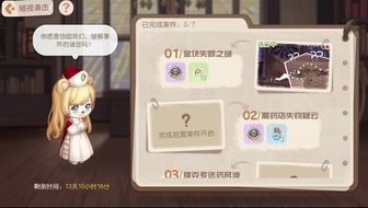 奥比岛暗夜袭击第三章：神秘危机持续