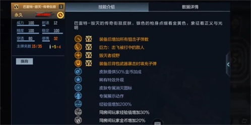 穿越火线手游巴雷特毁灭传奇街寂获取途径