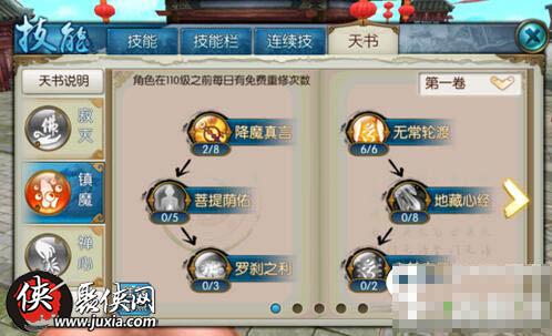 诛仙手游天音玩法及技能加点推荐
