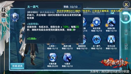 剑侠情缘手游武当技能