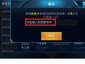 王者荣耀如何修改名字？王者荣耀改名流程