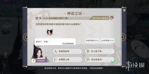 天谕手游神语之试答案全解 神语之试考题题库与答案解析分享