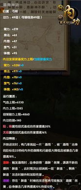 九阴真经四内秘技全揭秘：深度剖析