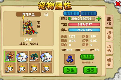 《造梦西游OL：宠物超进化途径与玩法概览》-造梦西游ol宠物怎么超进化视频