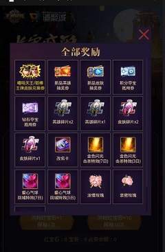 王者荣耀红宝石福利活动：嘻哈天王职棒天王抽奖-王者荣耀嘻哈天王抽奖活动2021