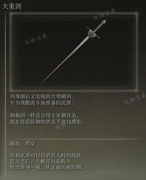 艾尔登法环武器选择指南-艾尔登法环怎么样