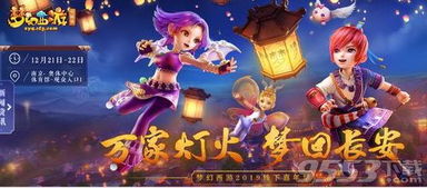 《梦幻西游手游》冰雪嘉年华凤凰来仪玩法详解-梦幻西游手游冰雪节攻略