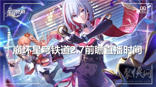崩坏星穹铁道2.7新角色都有什么 新版本角色介绍（4）