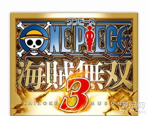 海贼无双 3PC 版存档位置及存档方式详细解析-海贼无双三存档在哪