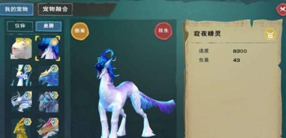 创造与魔法梦幻坐骑寂夜精灵的获取方式及详细攻略-创造与魔法寂夜精灵值多少钱