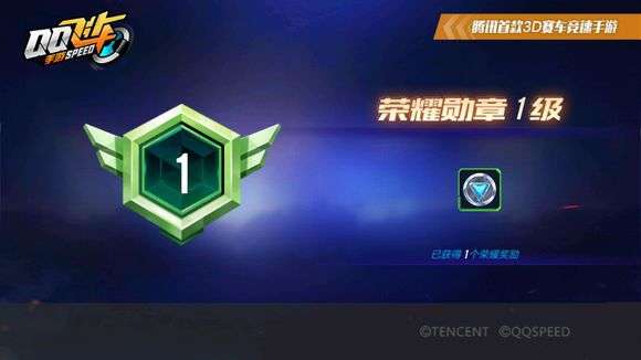 QQ 飞车手游荣耀勋章升级攻略：快速升级技巧全解析-qq飞车荣耀勋章怎么升级