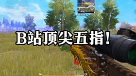 和平精英不同指法区别探讨 解析四指五指具体优势所在