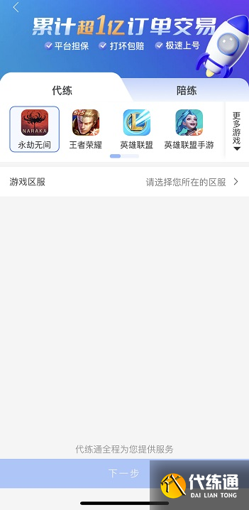 永劫无间代打如何收费？详细代练价格表介绍（2）