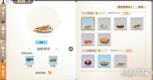 维斯塔的餐桌菜谱有哪些 菜谱图鉴一览-维塔斯哪去了