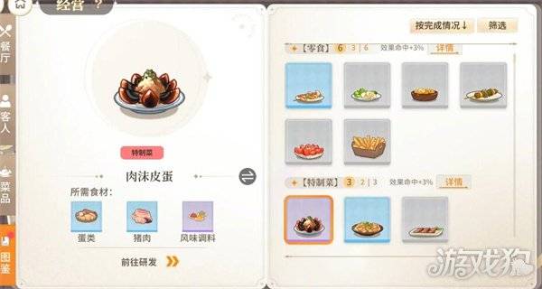 维斯塔的餐桌菜谱有哪些 菜谱图鉴一览（2）