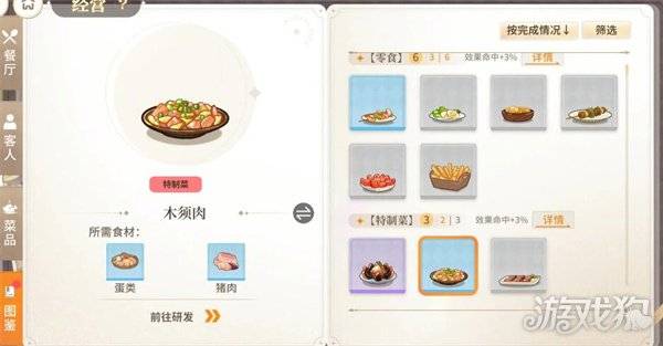 维斯塔的餐桌菜谱有哪些 菜谱图鉴一览（3）