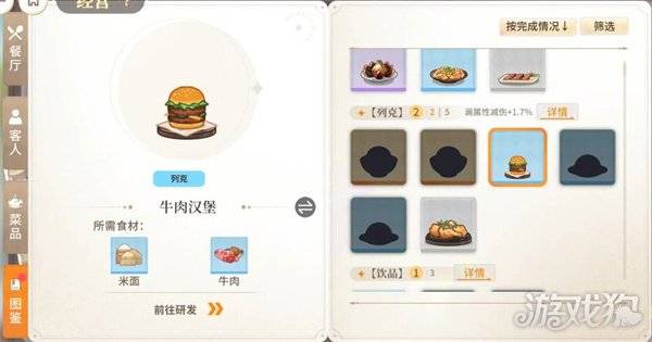 维斯塔的餐桌菜谱有哪些 菜谱图鉴一览（4）