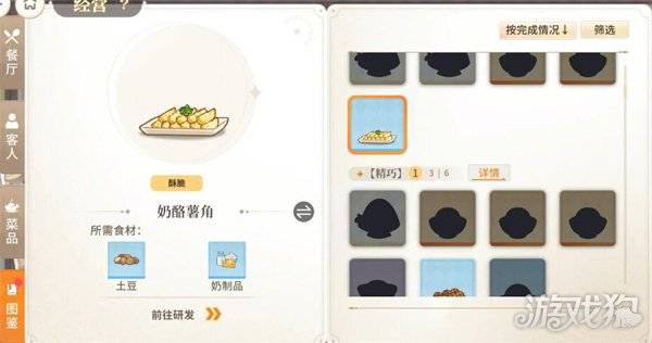维斯塔的餐桌菜谱有哪些 菜谱图鉴一览（8）