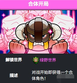 爆裂小队合体开局怎么玩 合体开局玩法-爆破小队图片