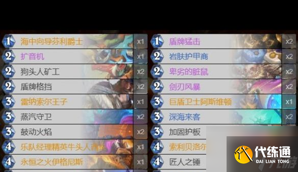 《炉石传说》决战荒芜之地奥丁战卡组 炉石传说攻略详情-炉石传说决战奥格瑞玛
