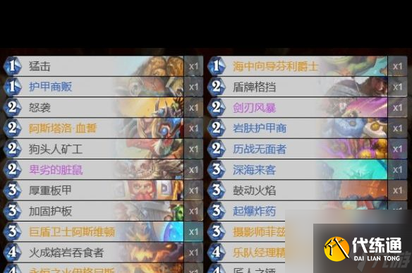 《炉石传说》决战荒芜之地奥丁战卡组 炉石传说攻略详情（2）