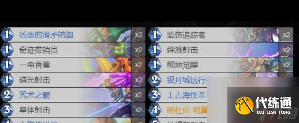 《炉石传说》决战荒芜之地奥丁战卡组 炉石传说攻略详情（5）