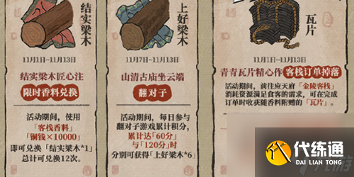 江南百景图古庙修复材料怎么获取-江南百景图寺庙在哪里