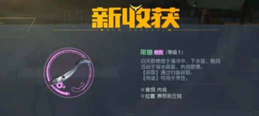 黎明觉醒生机怎么钓鱼 钓鱼方法（4）