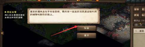 烟雨江湖第二块寒月令在哪 第二块寒月令位置（3）