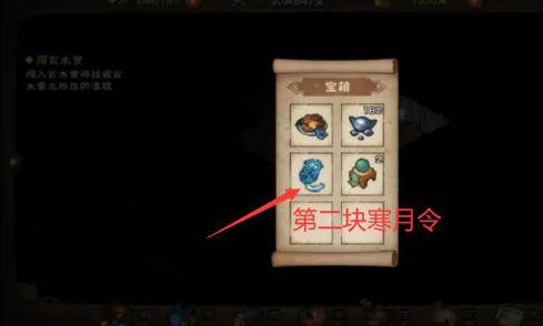 烟雨江湖第二块寒月令在哪 第二块寒月令位置（4）