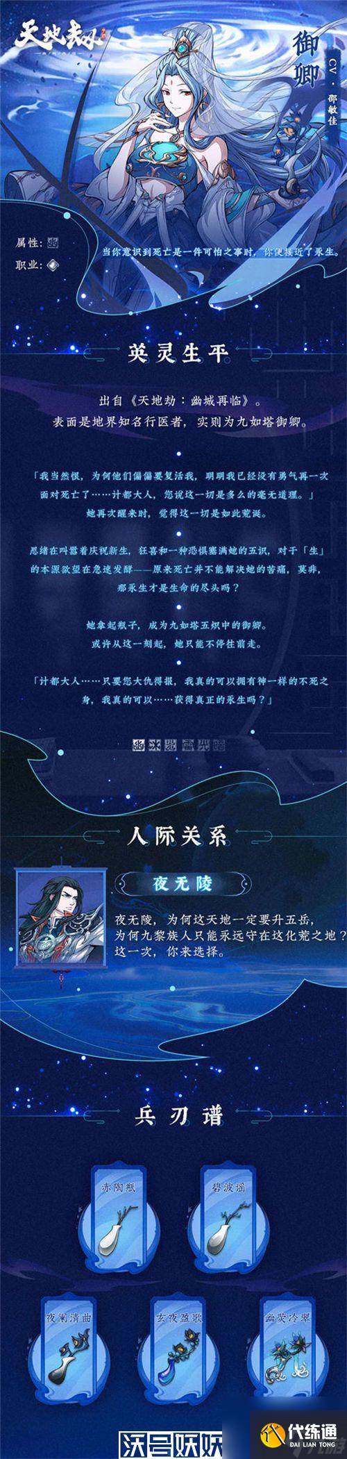 天地劫幽城再临御卿技能怎么搭配-天地劫幽城再临御卿技能怎么搭配攻略介绍（2）