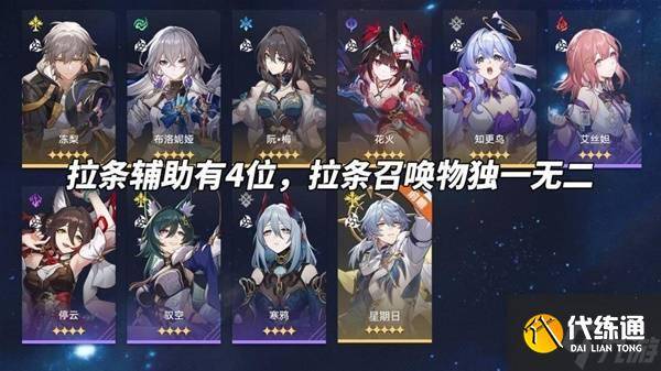 《崩坏星穹铁道》星期日机制解析（3）