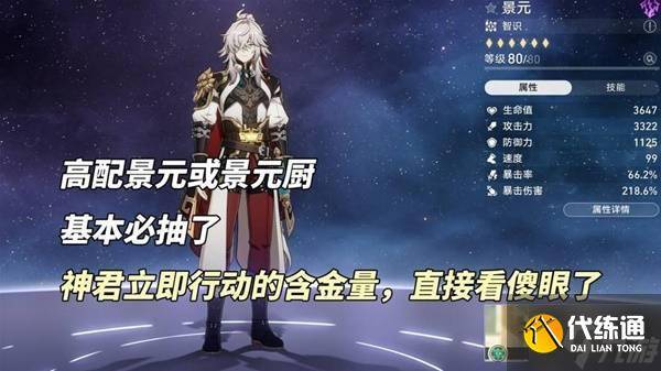 《崩坏星穹铁道》星期日机制解析（4）