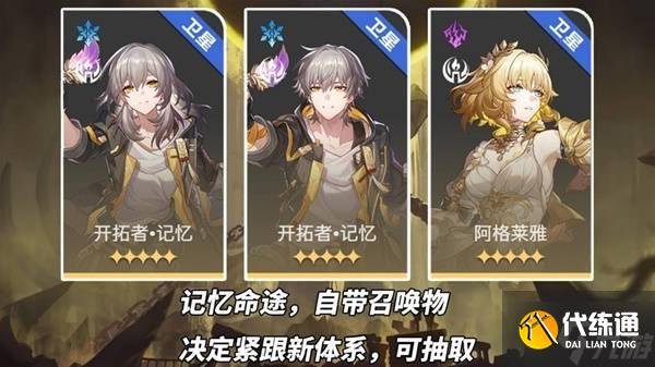 《崩坏星穹铁道》星期日机制解析（5）