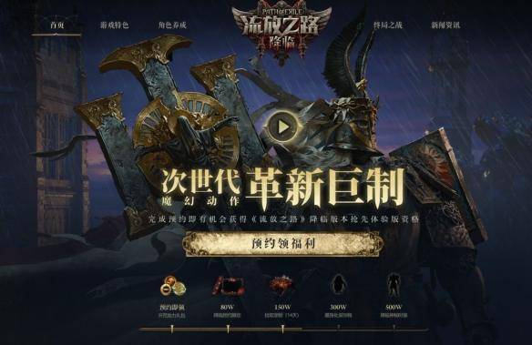 流放之路2pc配置公布 什么配置能玩-流放之路2平台