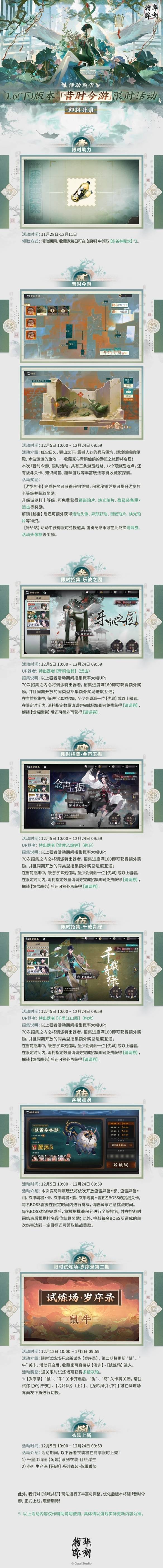 物华弥新1.6下版本有什么活动 昔时今游活动介绍（2）
