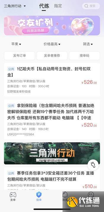 三角洲行动代肝陪玩哪里找？（2）