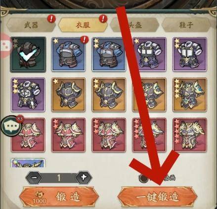 群英风华录衣服怎么锻造 衣服锻造方法（5）