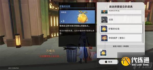 《崩坏星穹铁道》在第八日启程开拓任务攻略（3）