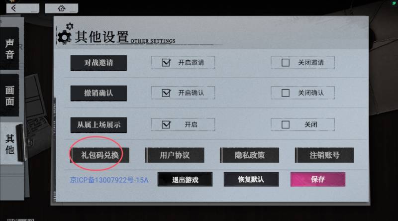 异色边缘公测礼包码分享 兑换码大全（4）