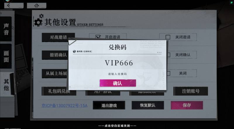 异色边缘公测礼包码分享 兑换码大全（5）