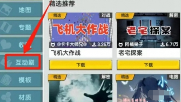 迷你世界美食村怎么加入 美食村加入方法（3）
