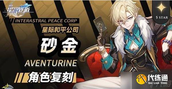 崩坏星穹铁道砂金加点怎么加-崩坏星穹铁道砂金加点次序（3）