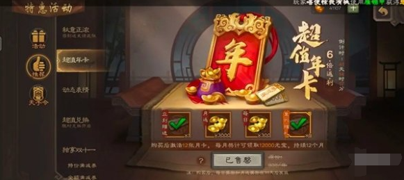 三国杀怎么看充值记录 查看充值记录方法（2）