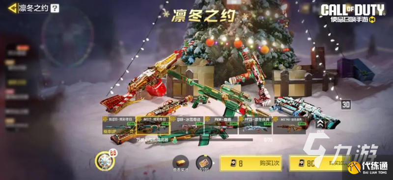 使命召唤手游圣诞节活动2024有哪些 使命召唤手游圣诞节活动内容介绍（2）