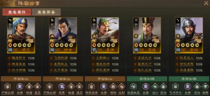 三国志战棋版羊祜怎么配队 羊祜配队方法（3）