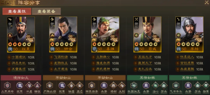 三国志战棋版羊祜怎么配队 羊祜配队方法（4）