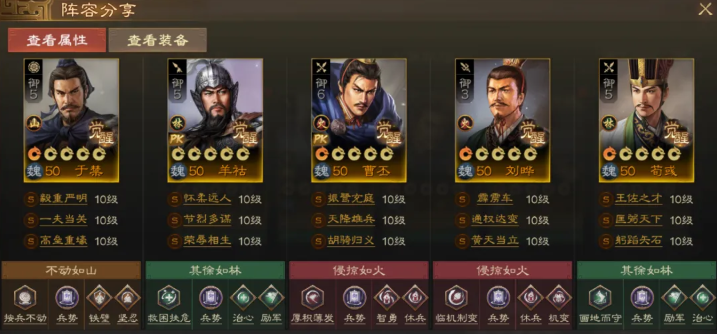三国志战棋版羊祜怎么配队 羊祜配队方法（5）