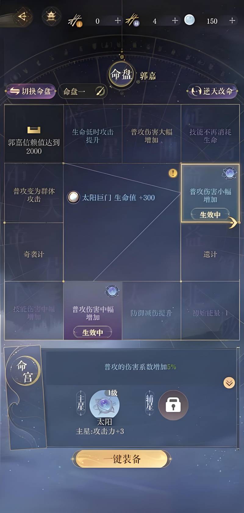 如鸢郭嘉怎么配队 郭嘉配队思路（3）