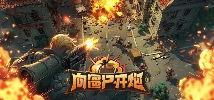 向僵尸开炮装备怎么洗练 装备洗练方法-向僵尸宣战破解版下载